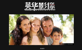 英华影像网站设计