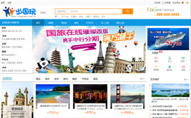出国玩旅游网站设计开发