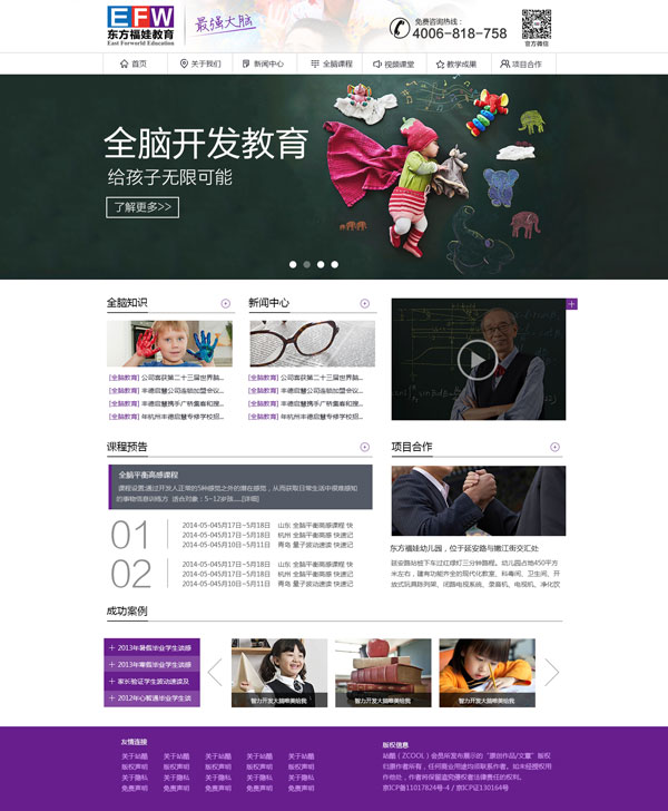 教育行业网站制作