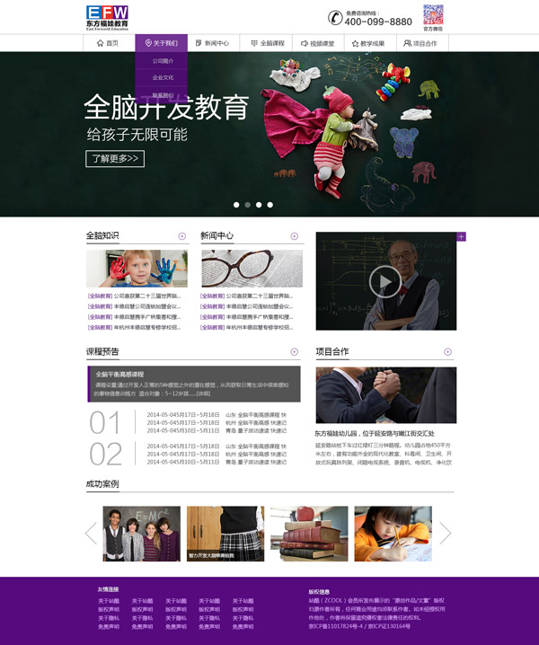 教育行业网站制作