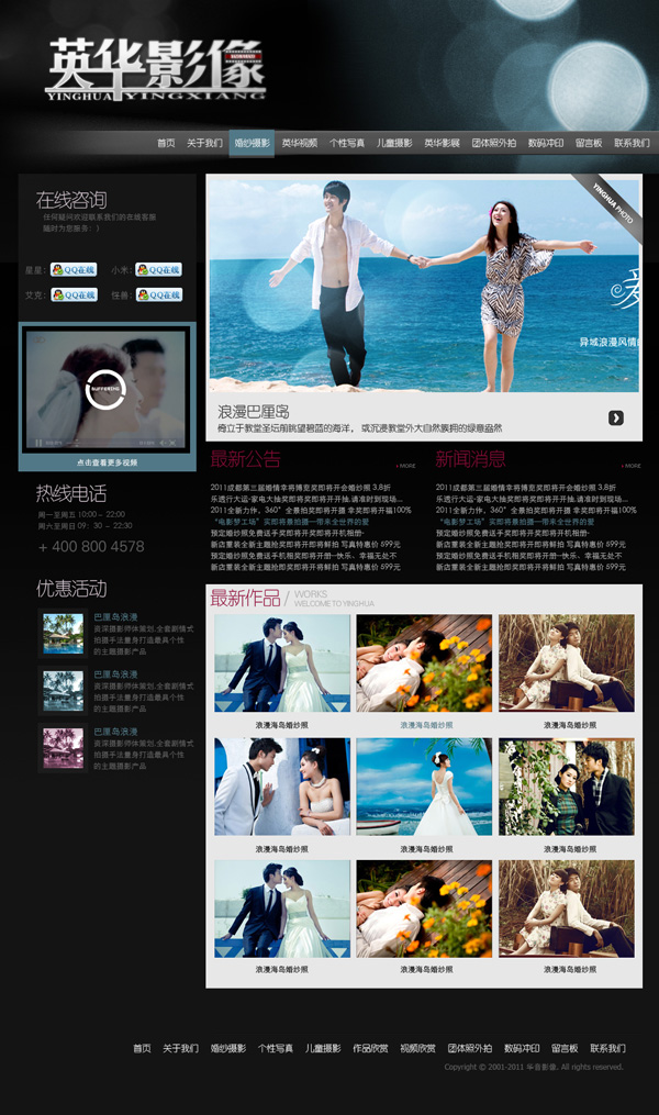 婚纱摄影网站开发