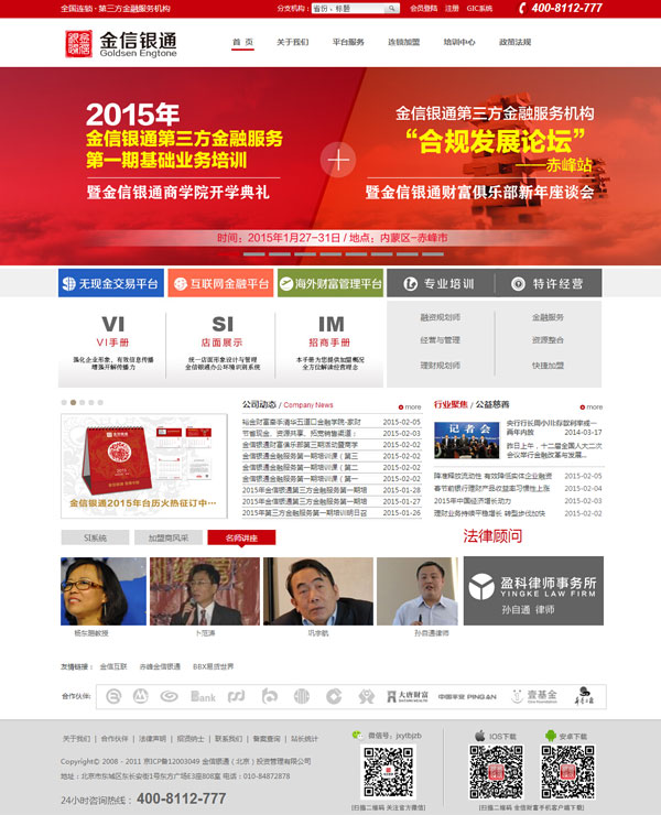 金融网站开发