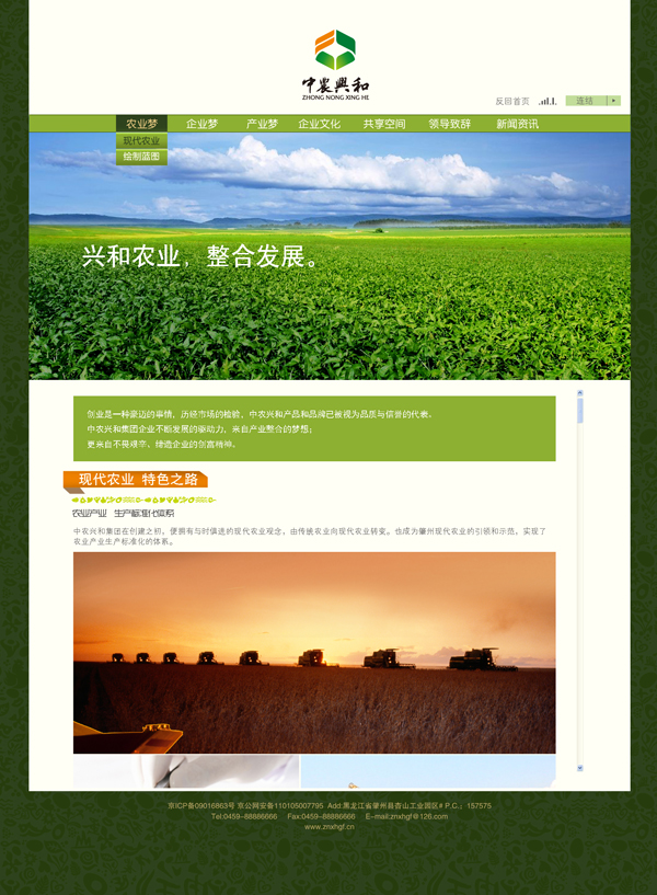 绿色食品网站开发