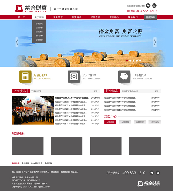 裕金财富网站后台开发
