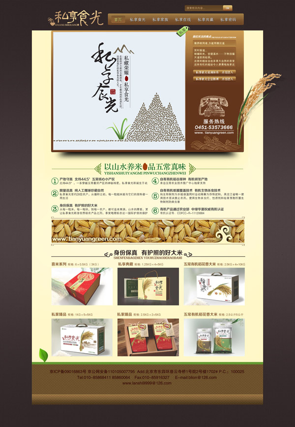 私享食光网站设计开发