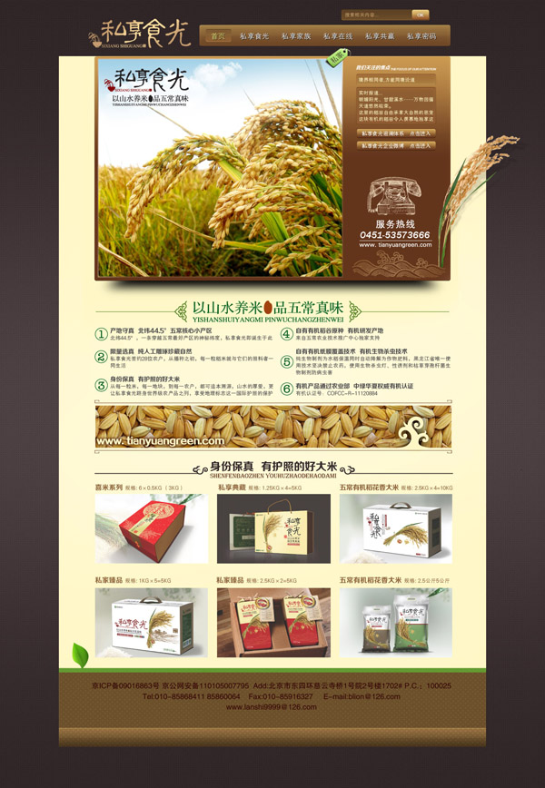 私享食光网站设计开发