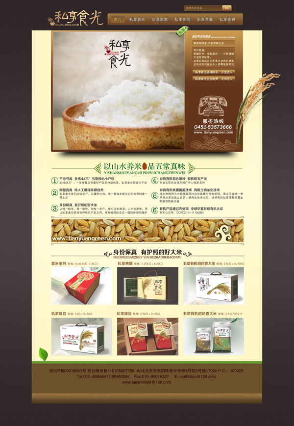 私享食光网站设计开发