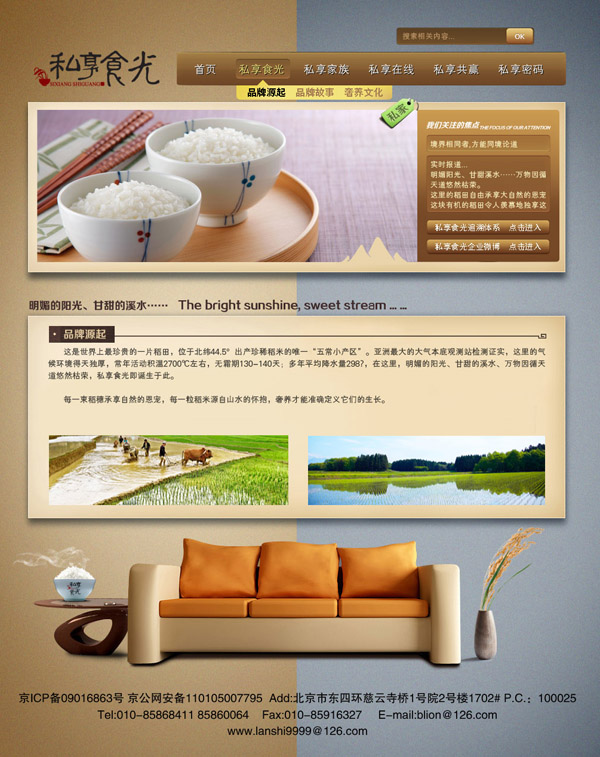 私享食光网站设计开发