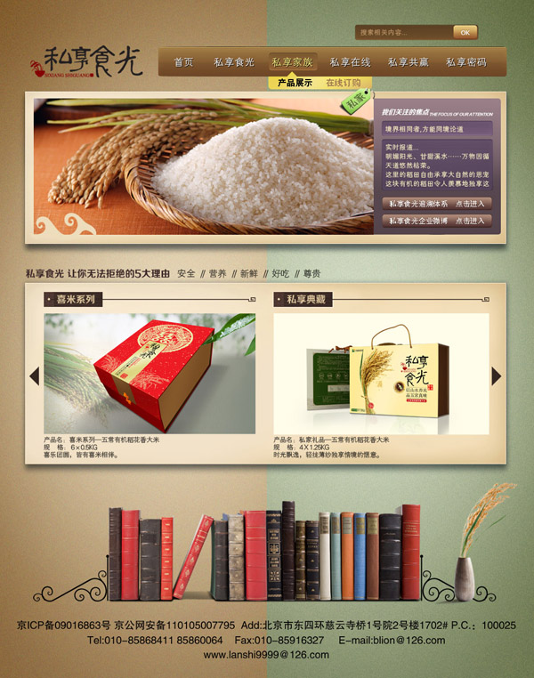 私享食光网站设计开发