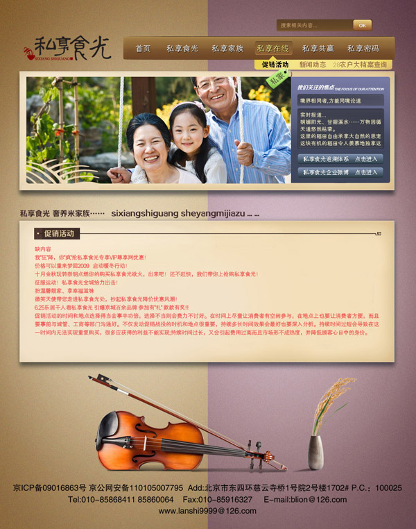 私享食光网站设计开发