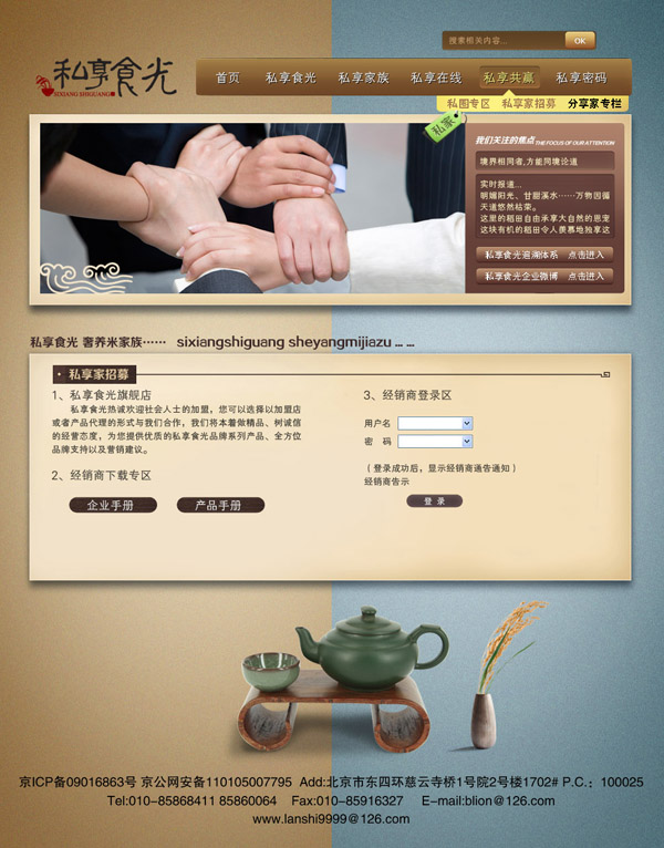 私享食光网站设计开发