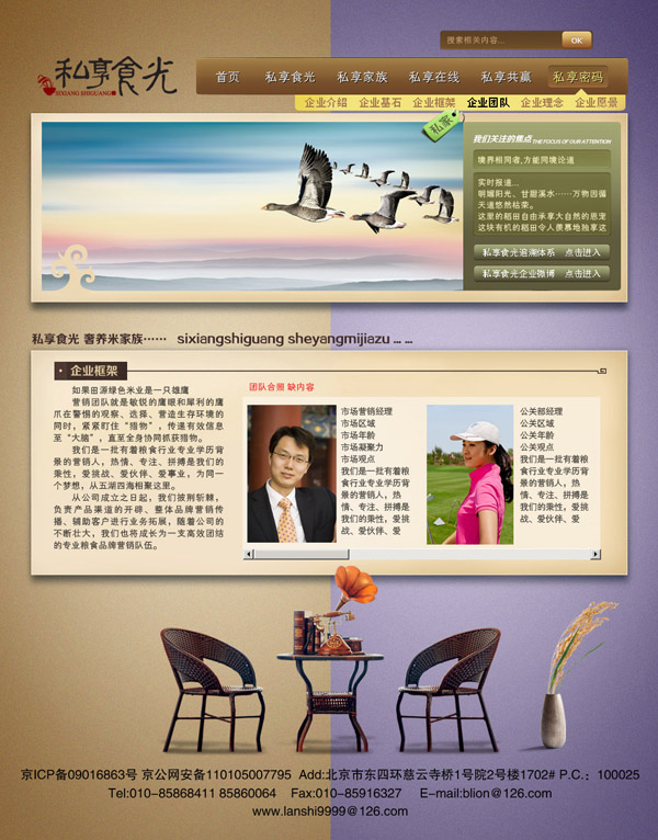 私享食光网站设计开发