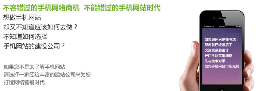 智诚互联手机网站建设