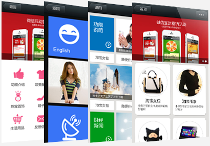 微官网——五分钟打造超炫微信3G网站