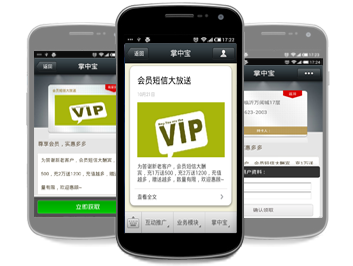 微会员——移动时代的社会化会员管理平台