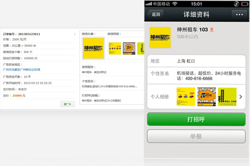微推送（LSP）：微信附近的人——精准营销