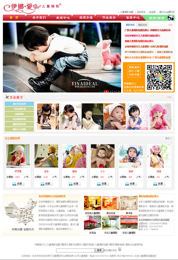 爱贝尔网站设计