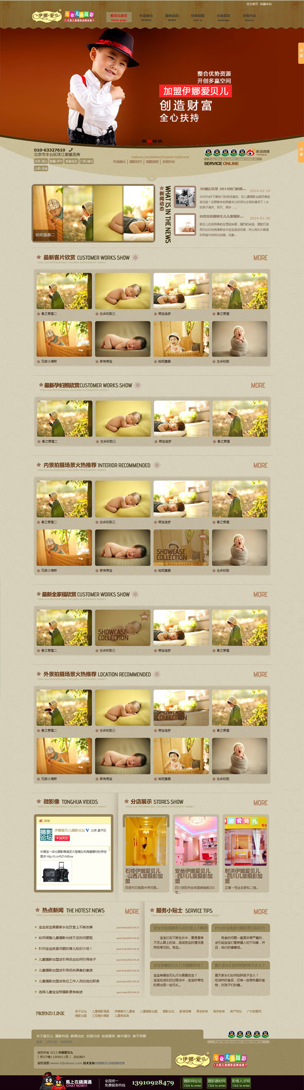 儿童摄影网站制作