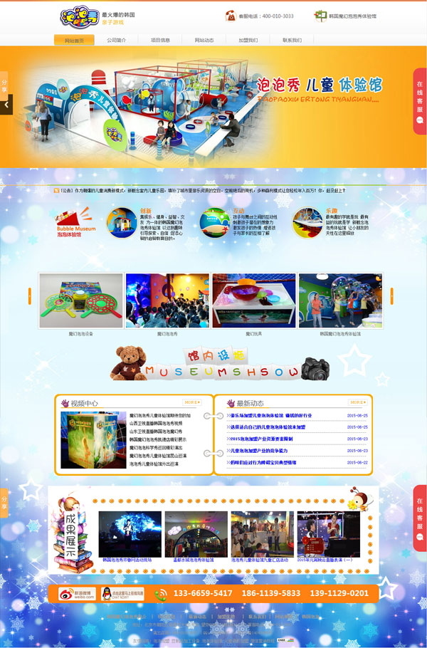 儿童游戏体验馆加盟网站营销