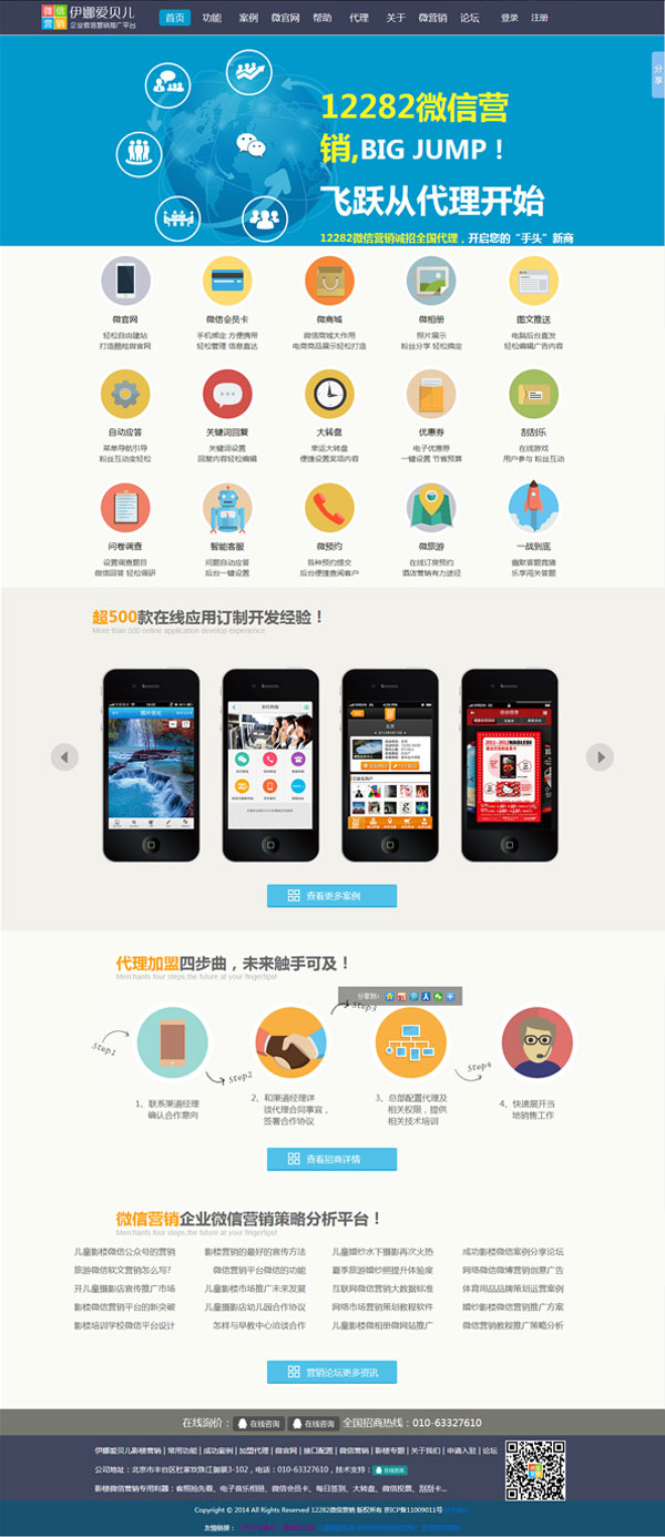 微信营销网站开发