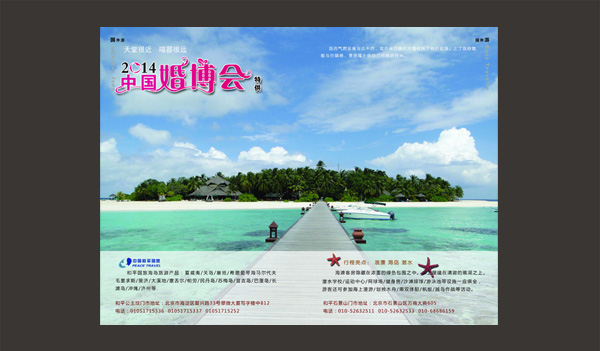 出境海岛旅游单页宣传设计