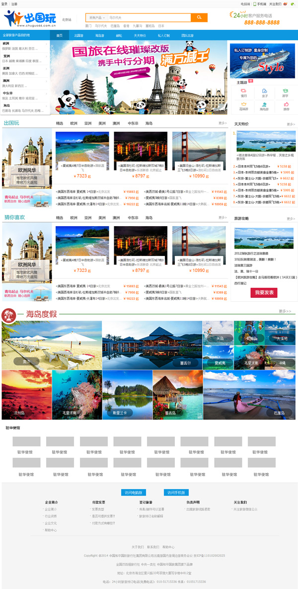 旅游网站开发设计