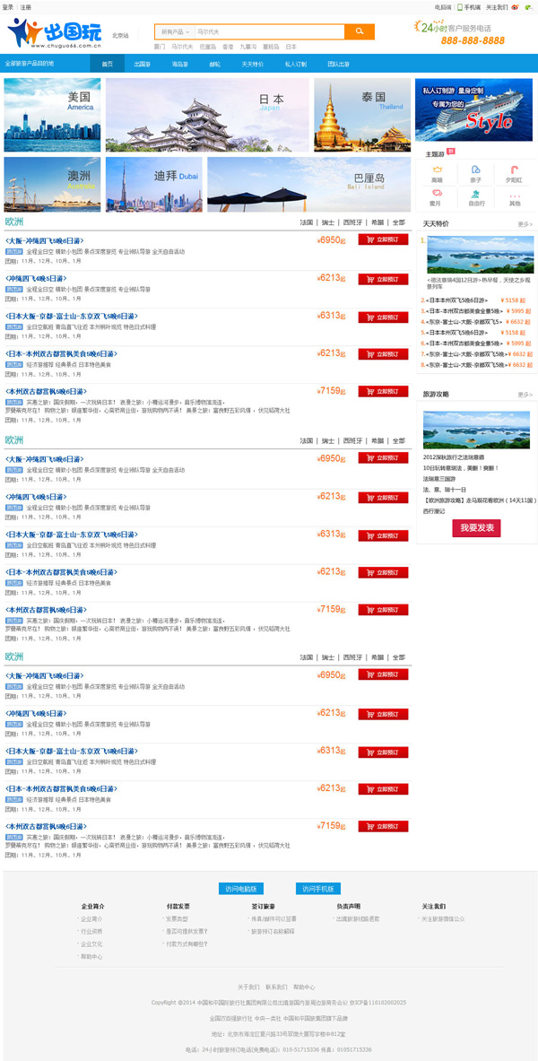 旅游网站开发设计