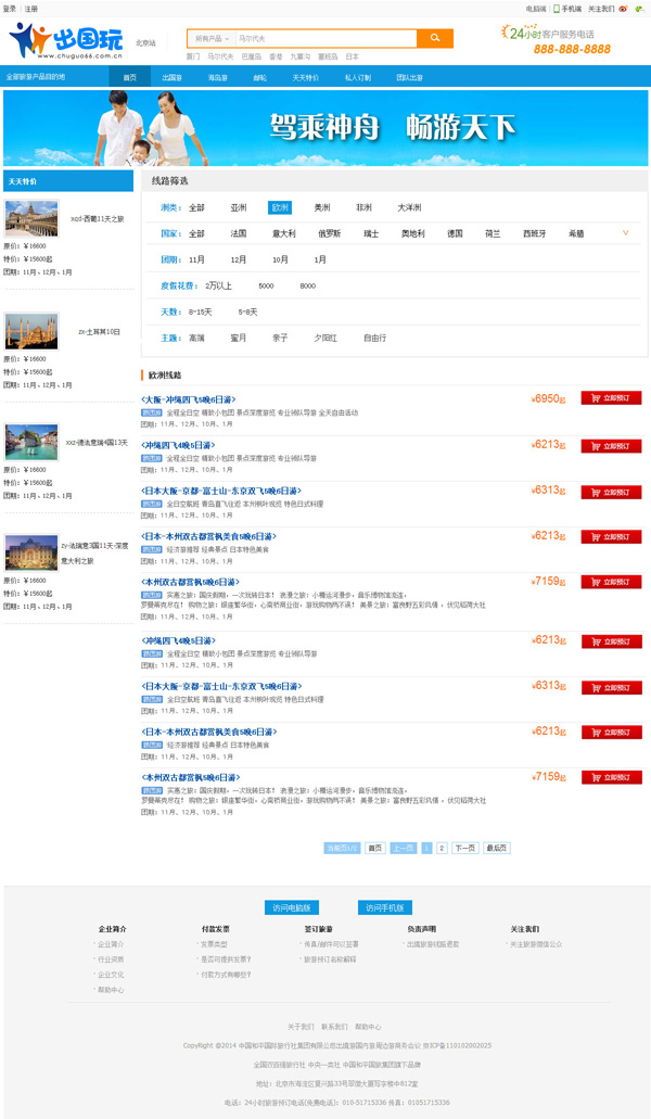 旅游网站开发设计